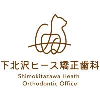 下北沢ヒース矯正歯科